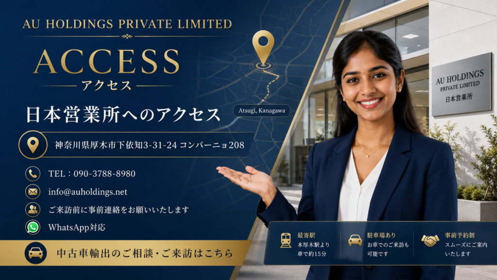 A U HOLDINGS PRIVATE LIMITED 日本営業所 アクセス 神奈川県厚木市下依知3-31-24 コンパーニョ208
